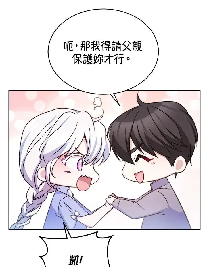 漫画《完结后的伊万杰琳》第40话第112张图