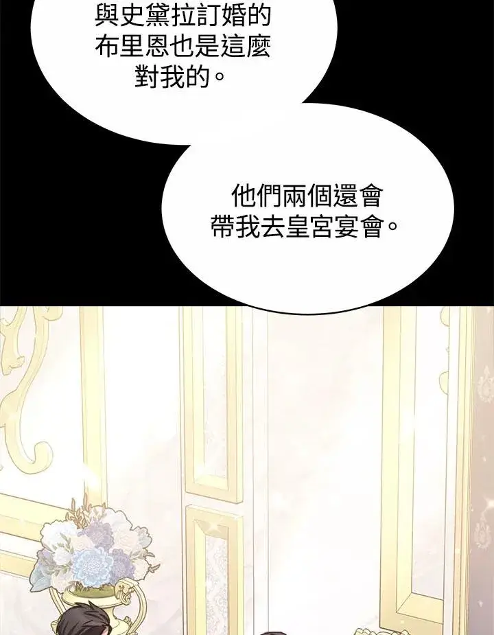 漫画《完结后的伊万杰琳》第40话第12张图