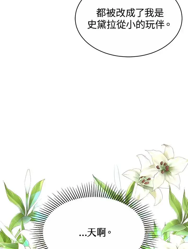 漫画《完结后的伊万杰琳》第40话第20张图
