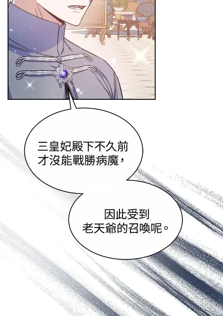 漫画《完结后的伊万杰琳》第40话第43张图