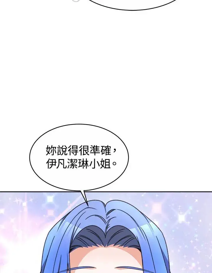 漫画《完结后的伊万杰琳》第40话第55张图