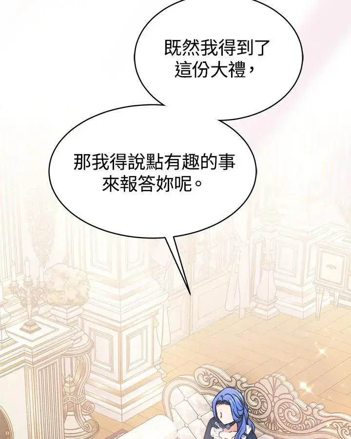 漫画《完结后的伊万杰琳》第40话第66张图