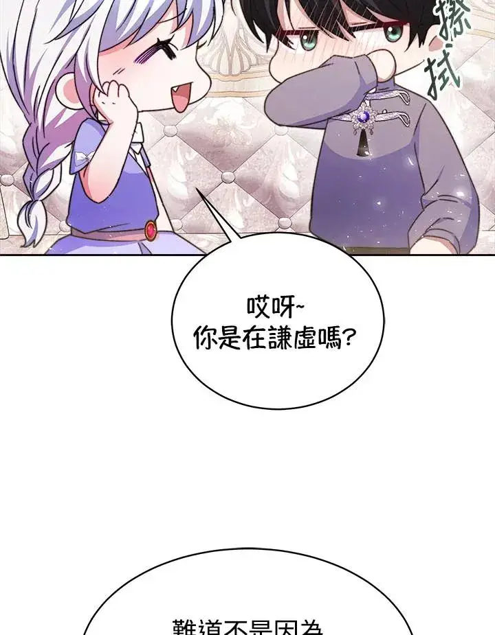 漫画《完结后的伊万杰琳》第40话第70张图
