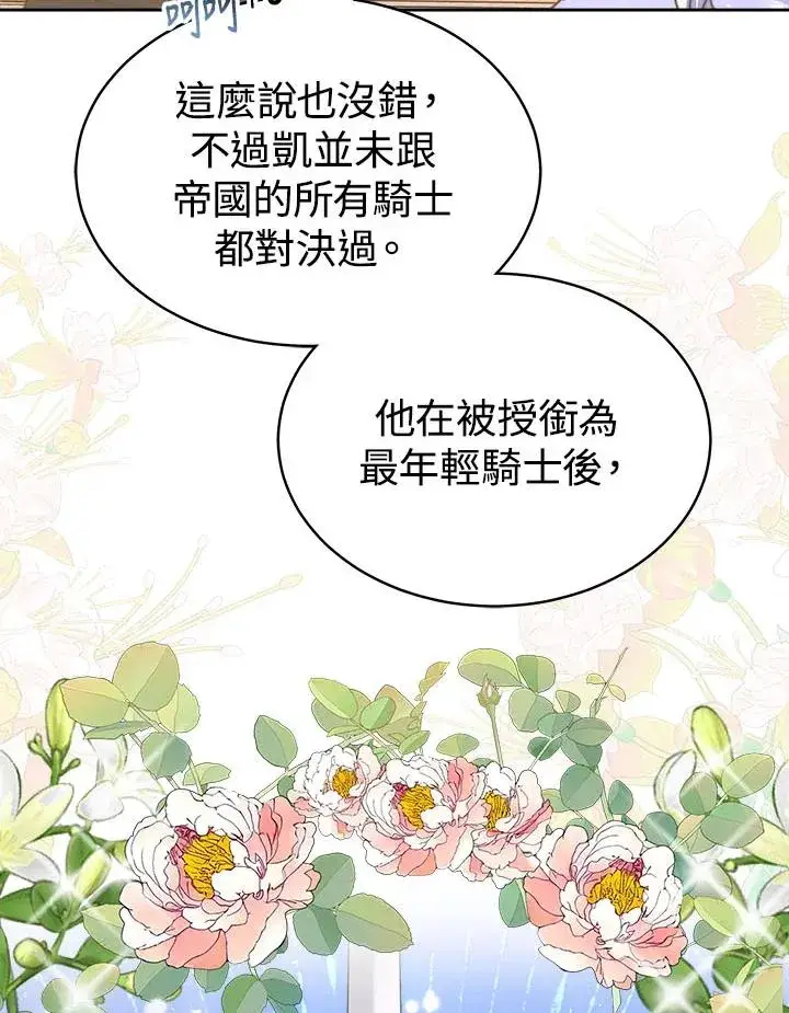 漫画《完结后的伊万杰琳》第40话第72张图