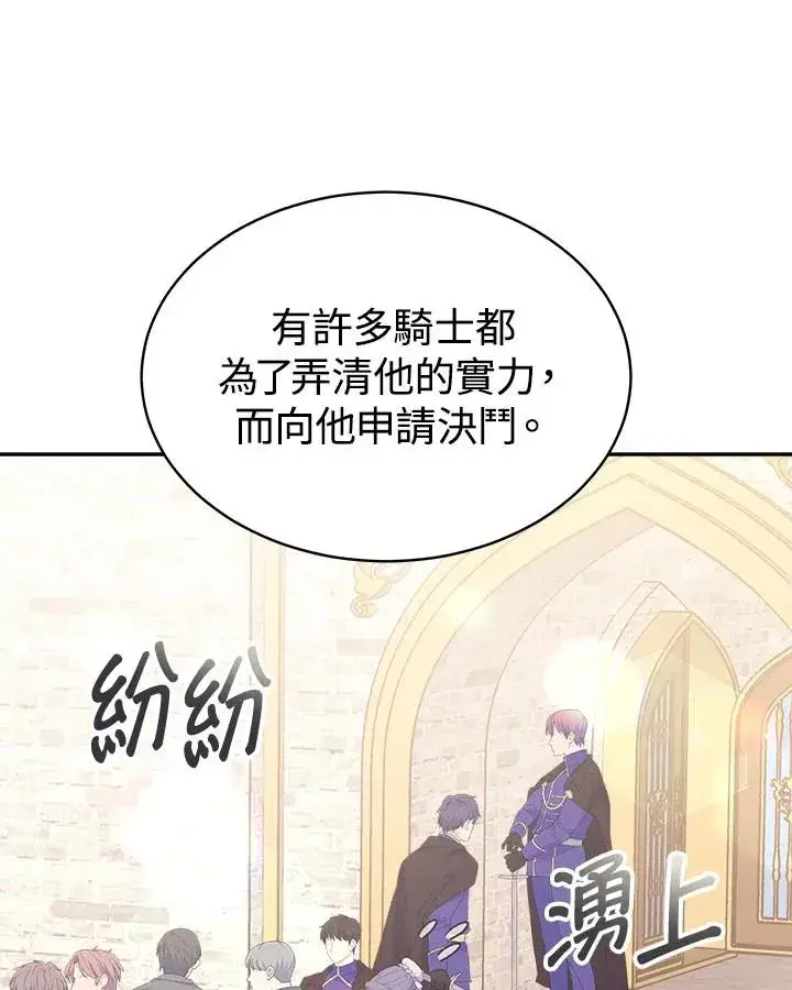 漫画《完结后的伊万杰琳》第40话第75张图