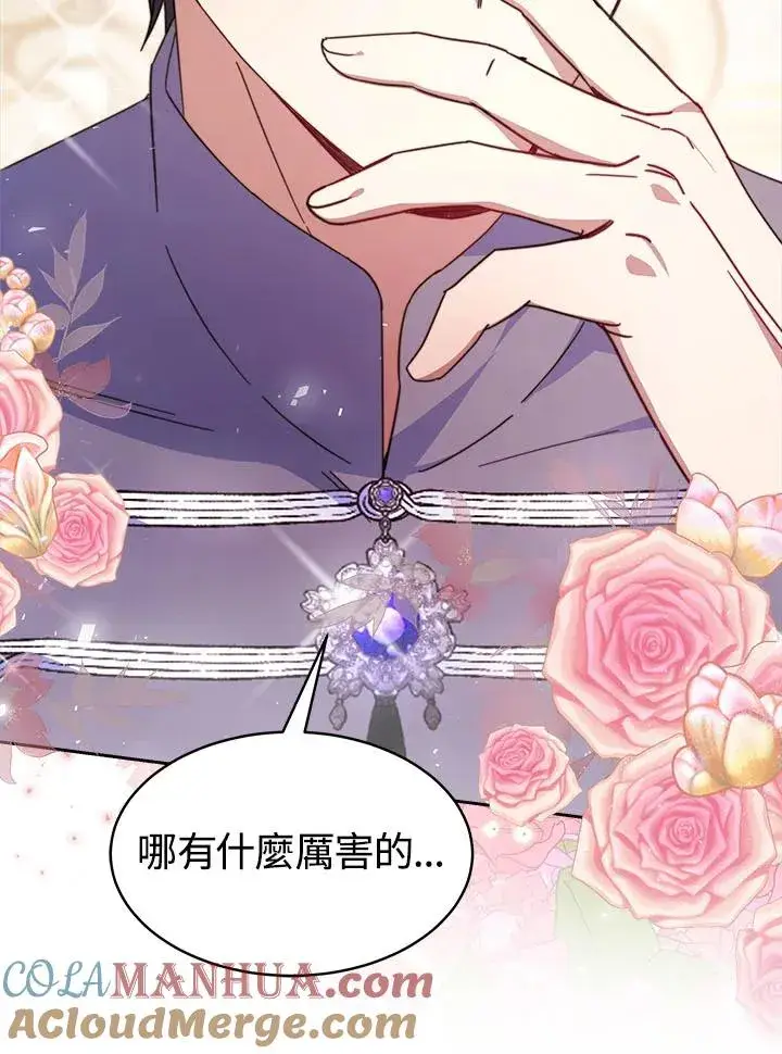 漫画《完结后的伊万杰琳》第40话第89张图