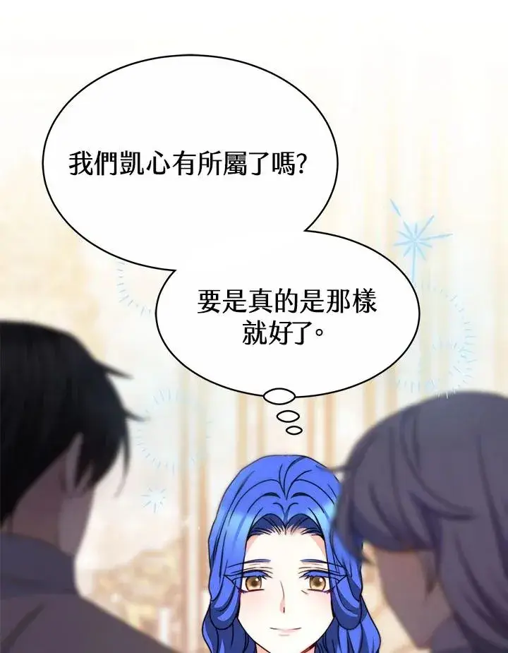 漫画《完结后的伊万杰琳》第40话第90张图