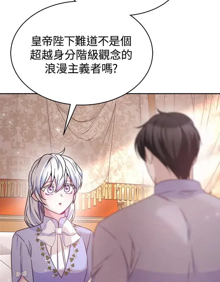 漫画《完结后的伊万杰琳》第40话第99张图