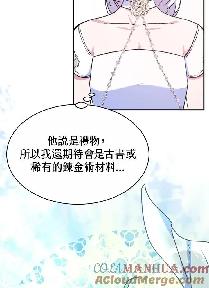 漫画《完结后的伊万杰琳》第43话第101张图