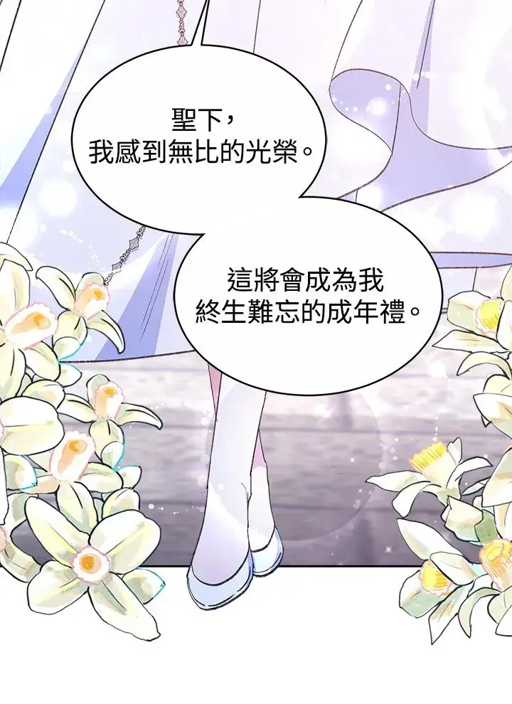 漫画《完结后的伊万杰琳》第43话第107张图