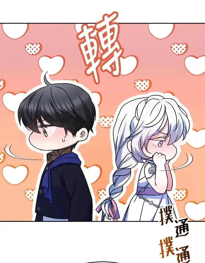 漫画《完结后的伊万杰琳》第44话第110张图