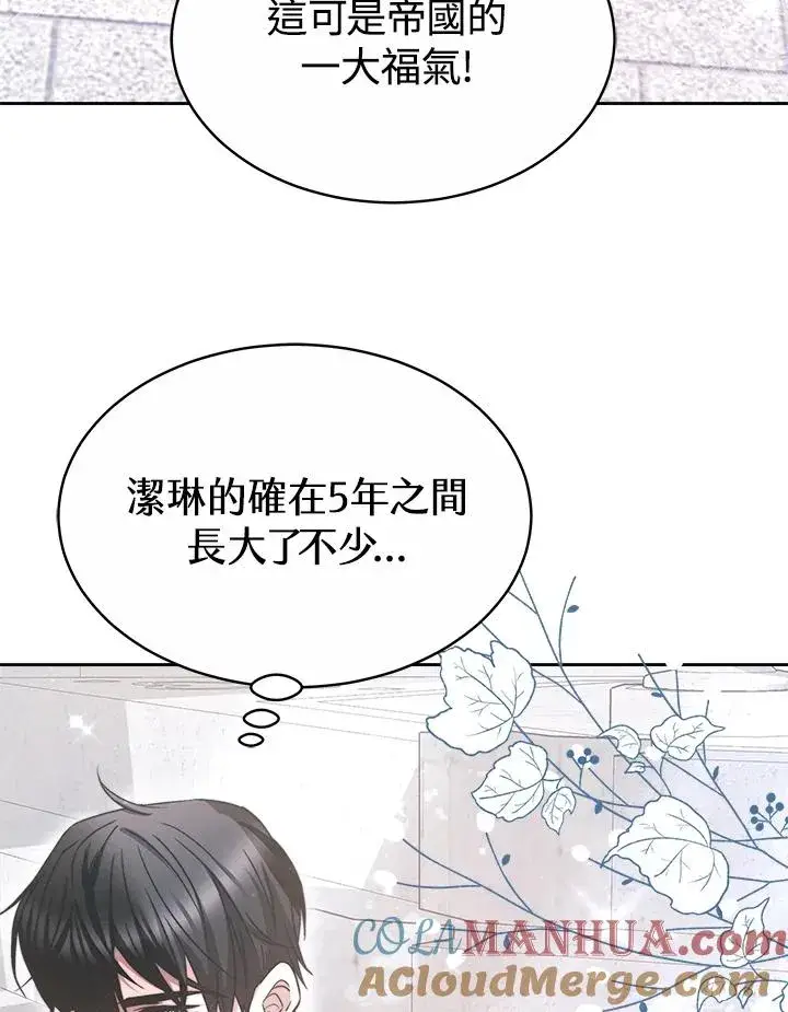 漫画《完结后的伊万杰琳》第44话第113张图