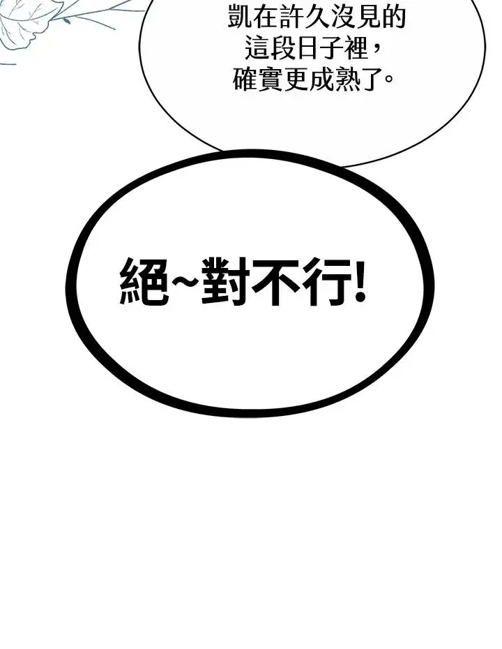 漫画《完结后的伊万杰琳》第44话第116张图
