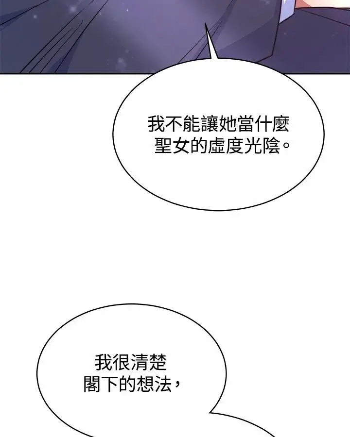 漫画《完结后的伊万杰琳》第44话第119张图
