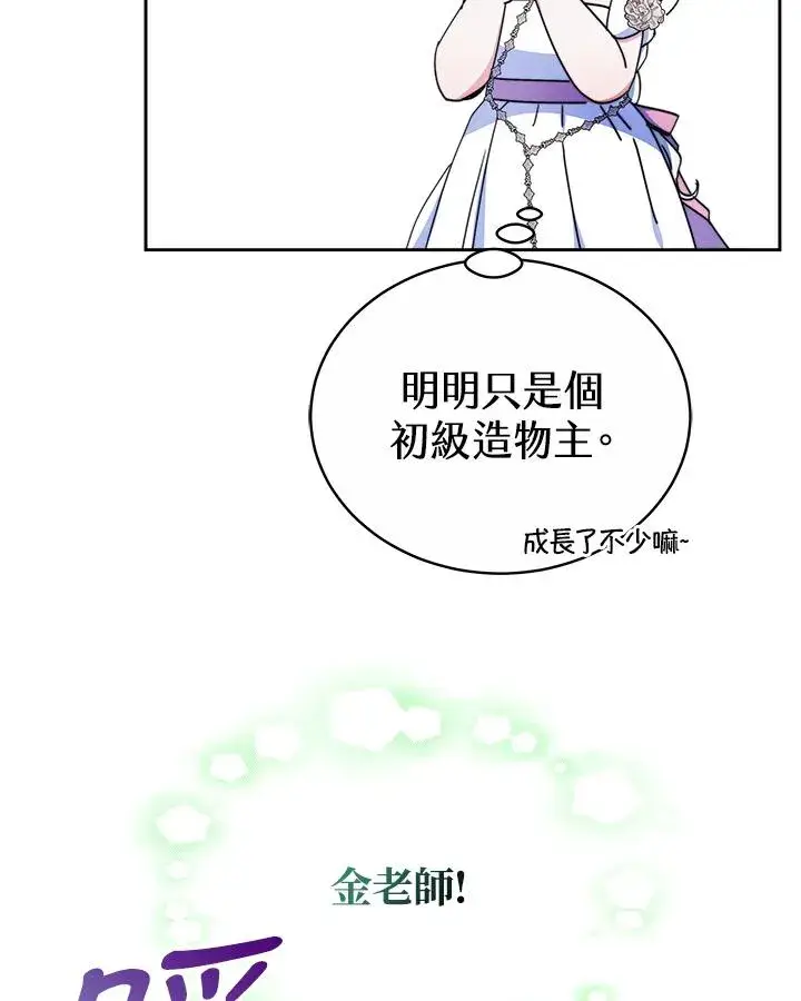 漫画《完结后的伊万杰琳》第44话第12张图