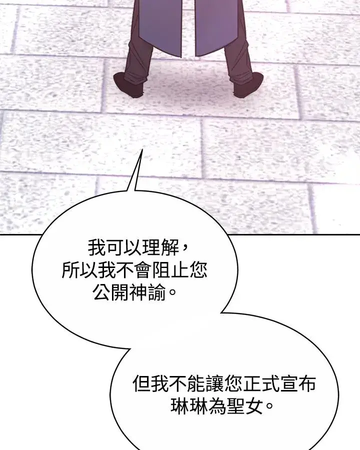 漫画《完结后的伊万杰琳》第44话第122张图