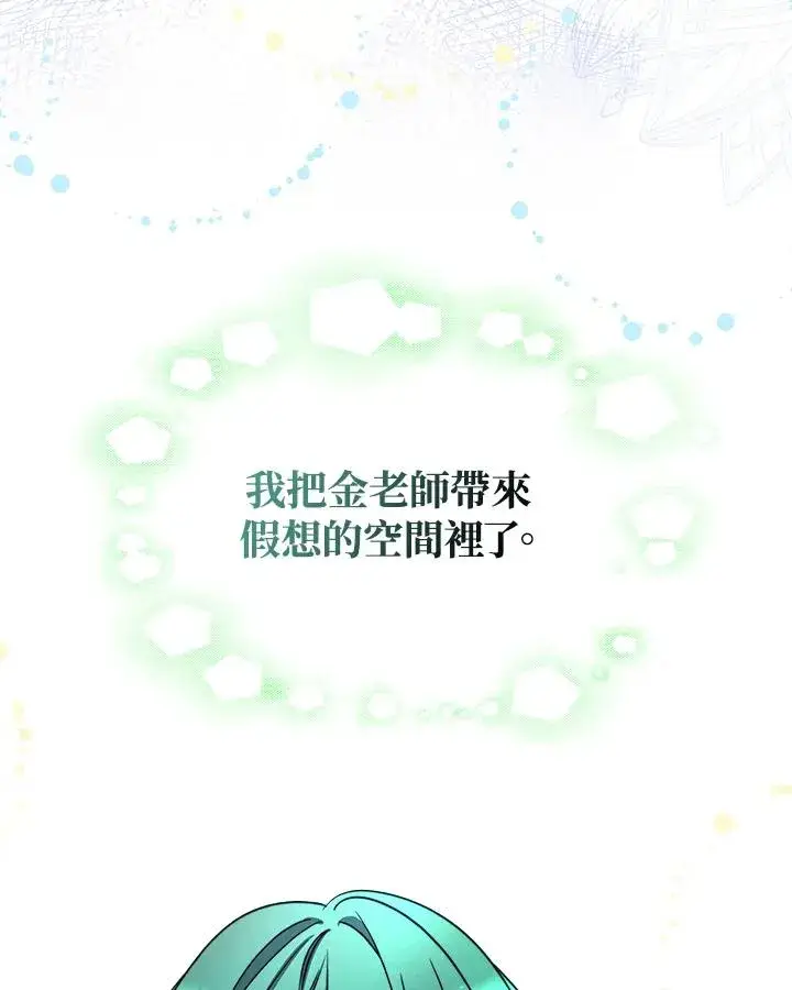 漫画《完结后的伊万杰琳》第44话第16张图
