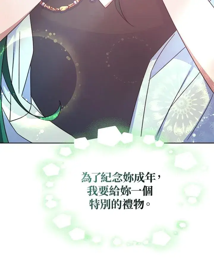 漫画《完结后的伊万杰琳》第44话第18张图