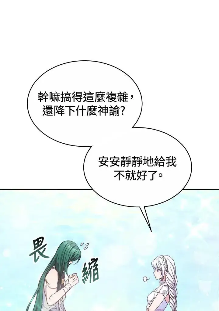 漫画《完结后的伊万杰琳》第44话第19张图