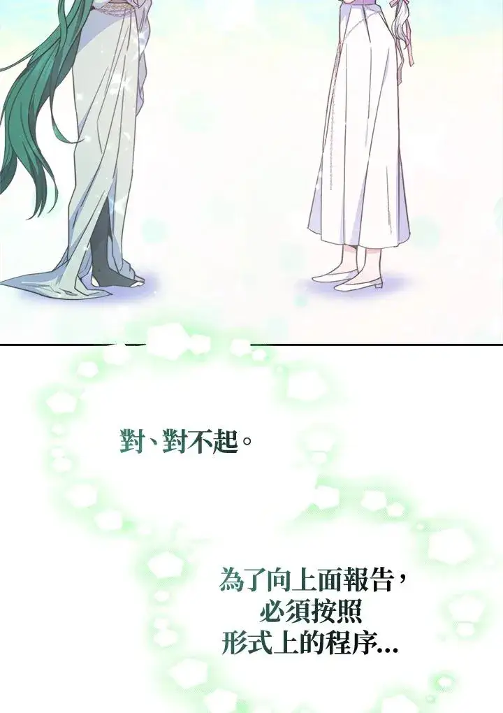 漫画《完结后的伊万杰琳》第44话第20张图