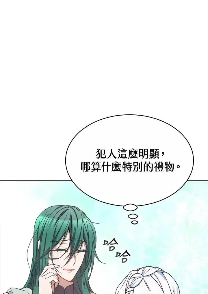漫画《完结后的伊万杰琳》第44话第23张图