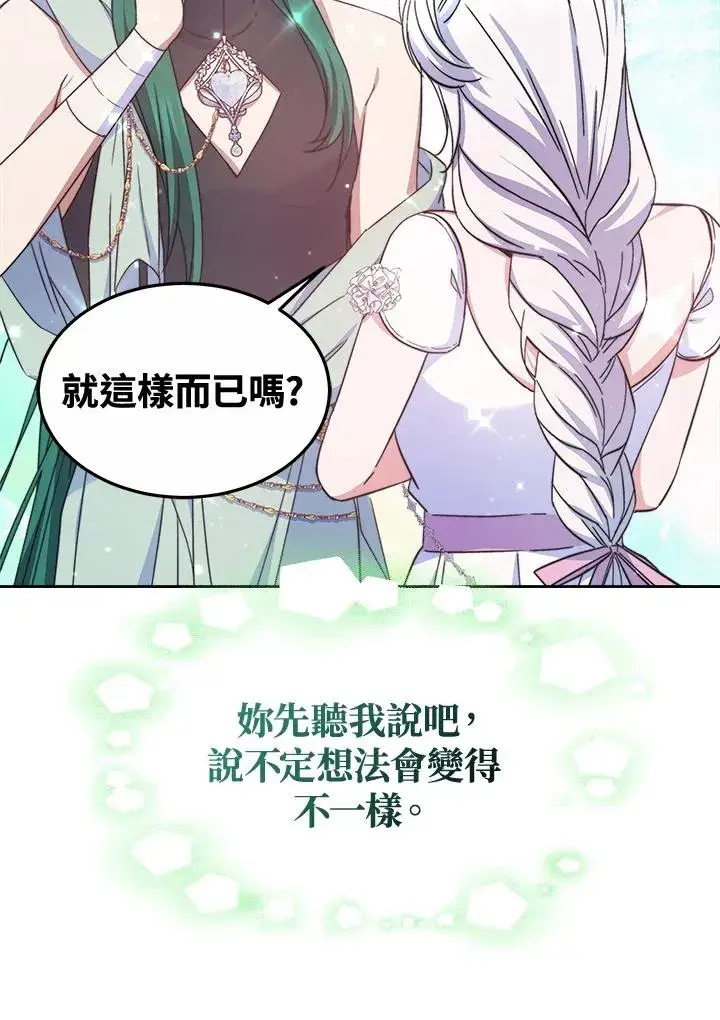 漫画《完结后的伊万杰琳》第44话第24张图