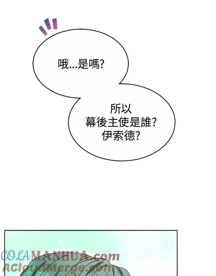 漫画《完结后的伊万杰琳》第44话第25张图