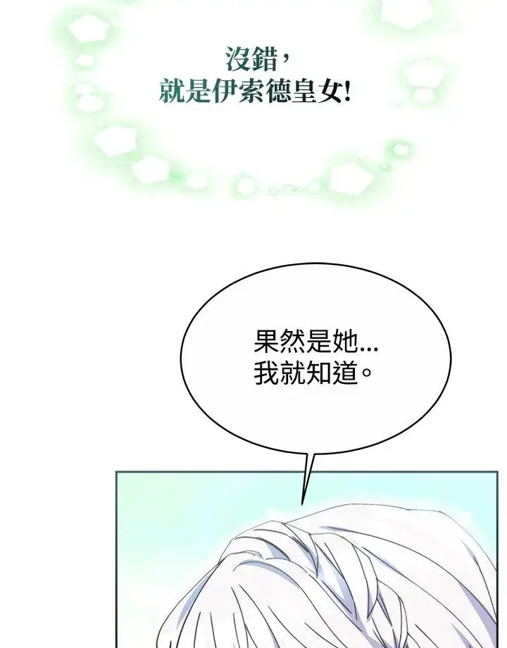 漫画《完结后的伊万杰琳》第44话第27张图