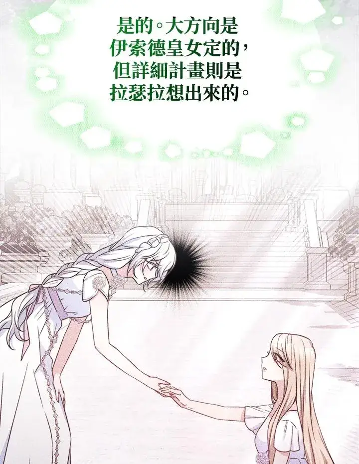 漫画《完结后的伊万杰琳》第44话第35张图