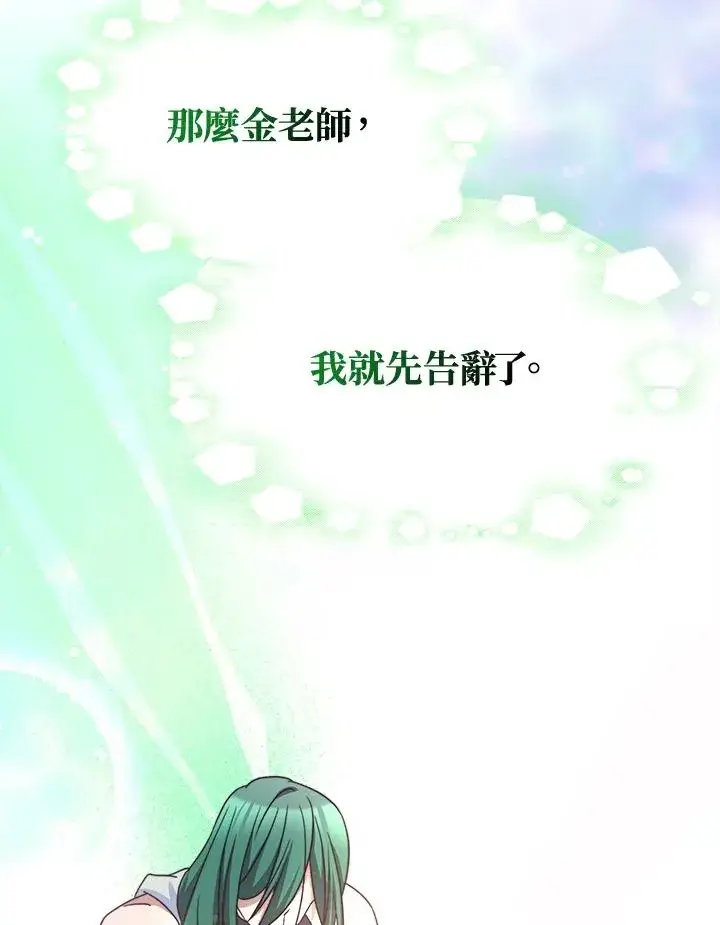 漫画《完结后的伊万杰琳》第44话第42张图
