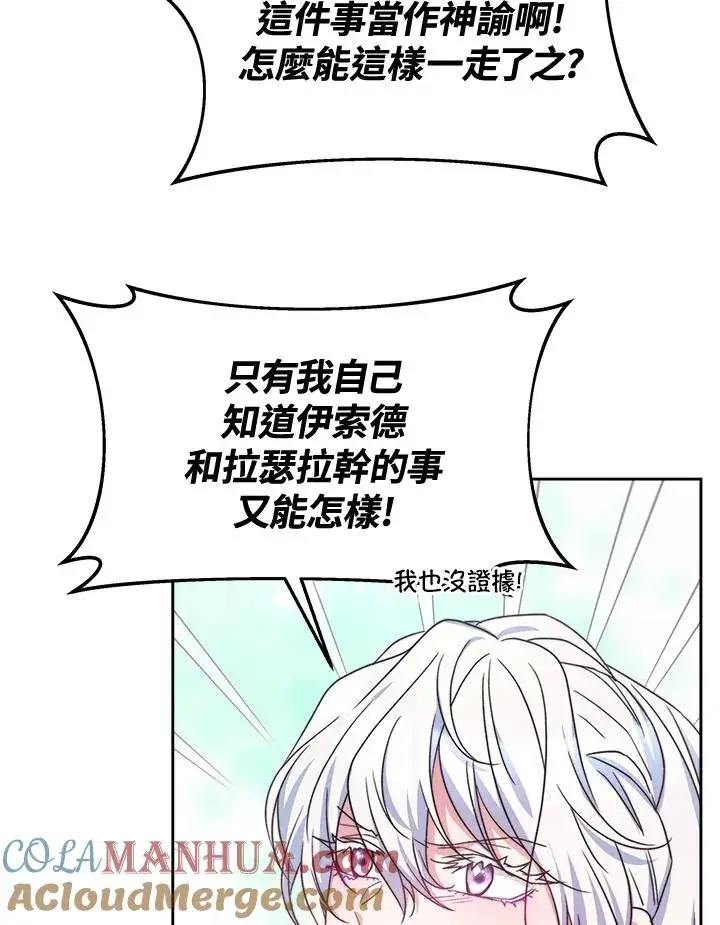 漫画《完结后的伊万杰琳》第44话第45张图