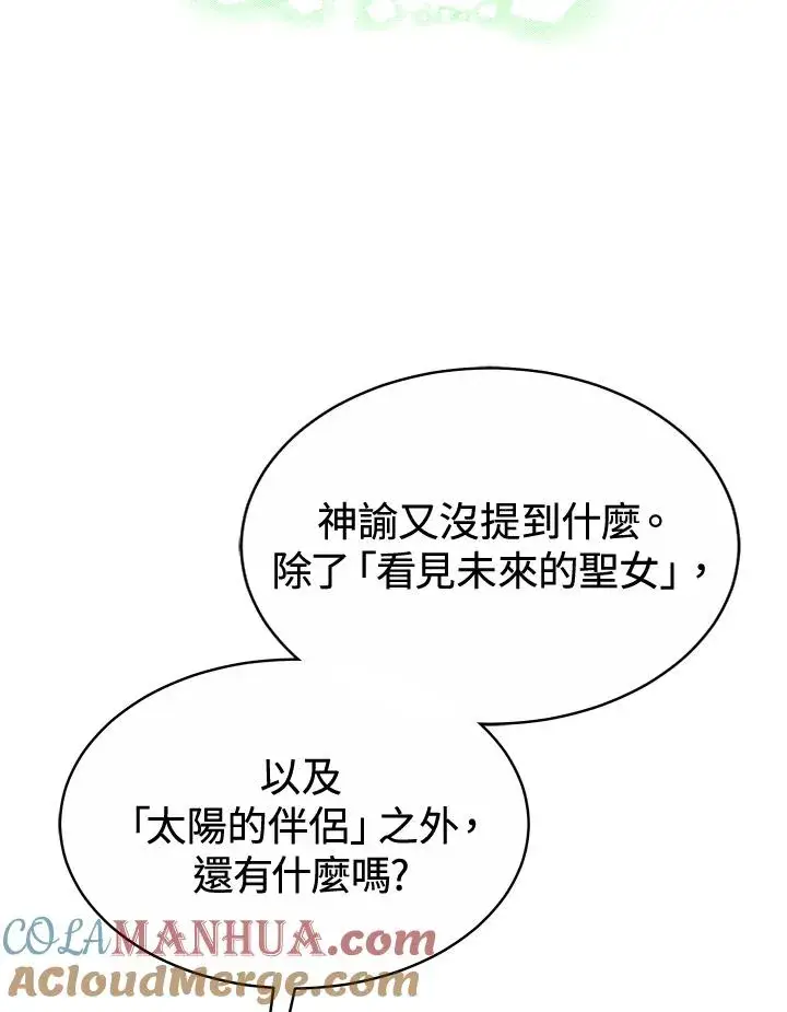 漫画《完结后的伊万杰琳》第44话第49张图