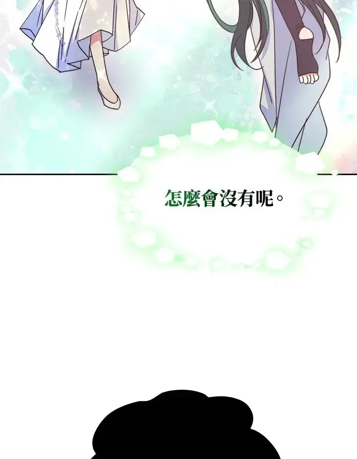漫画《完结后的伊万杰琳》第44话第51张图