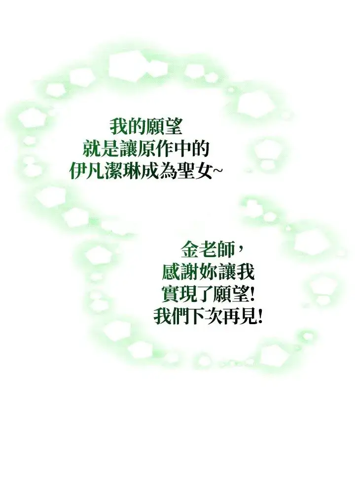 漫画《完结后的伊万杰琳》第44话第54张图