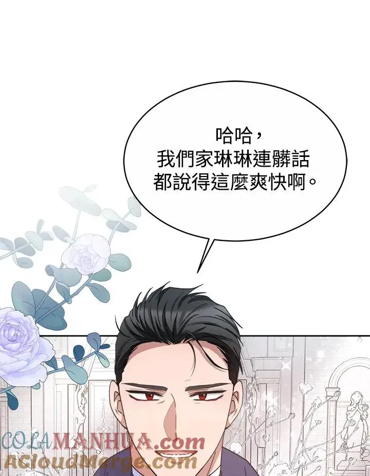 漫画《完结后的伊万杰琳》第44话第61张图