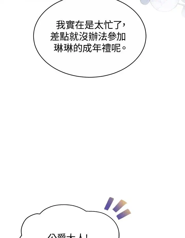 漫画《完结后的伊万杰琳》第44话第63张图