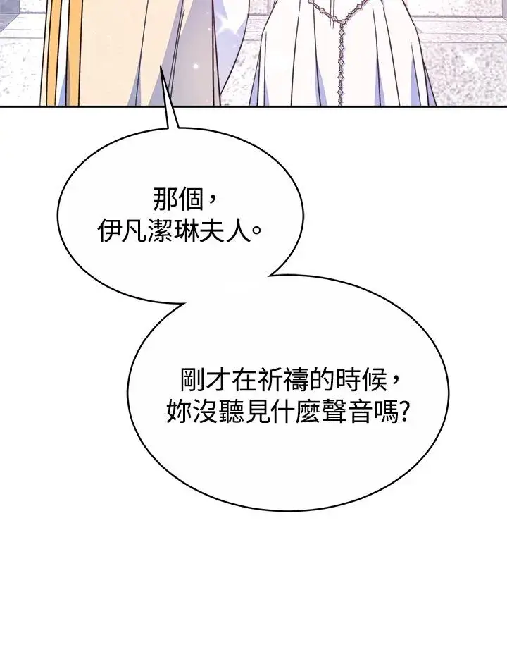 漫画《完结后的伊万杰琳》第44话第75张图