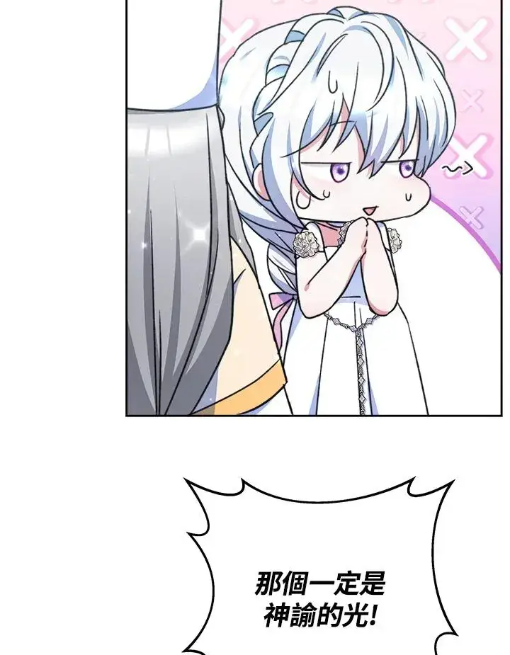 漫画《完结后的伊万杰琳》第44话第78张图