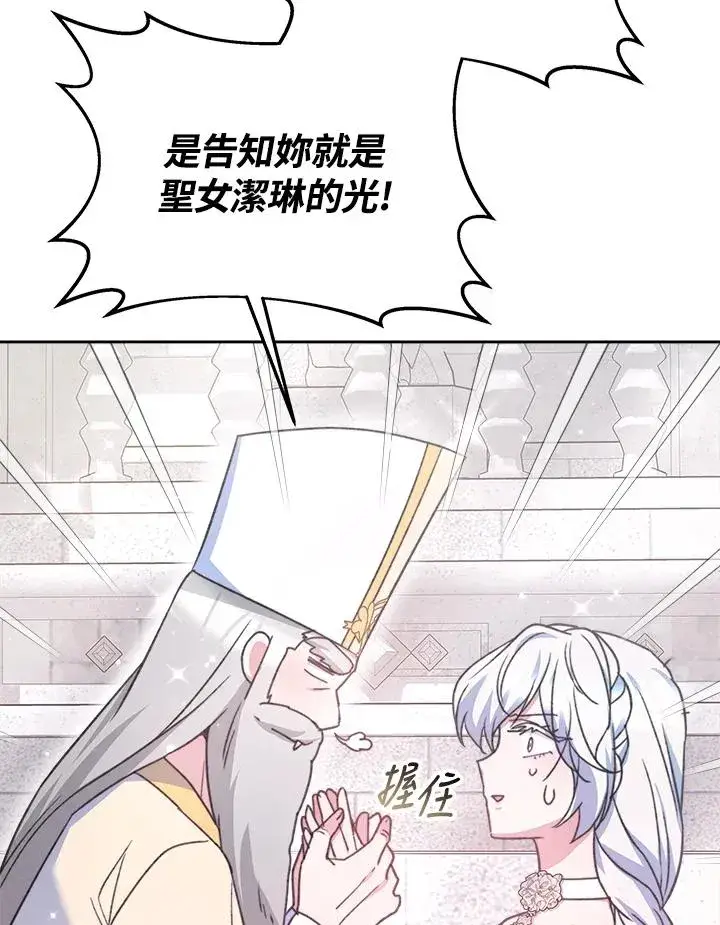 漫画《完结后的伊万杰琳》第44话第79张图