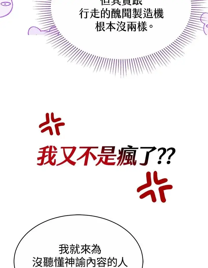 漫画《完结后的伊万杰琳》第44话第92张图