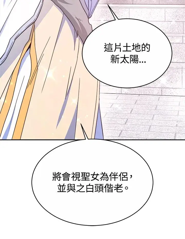 漫画《完结后的伊万杰琳》第44话第94张图