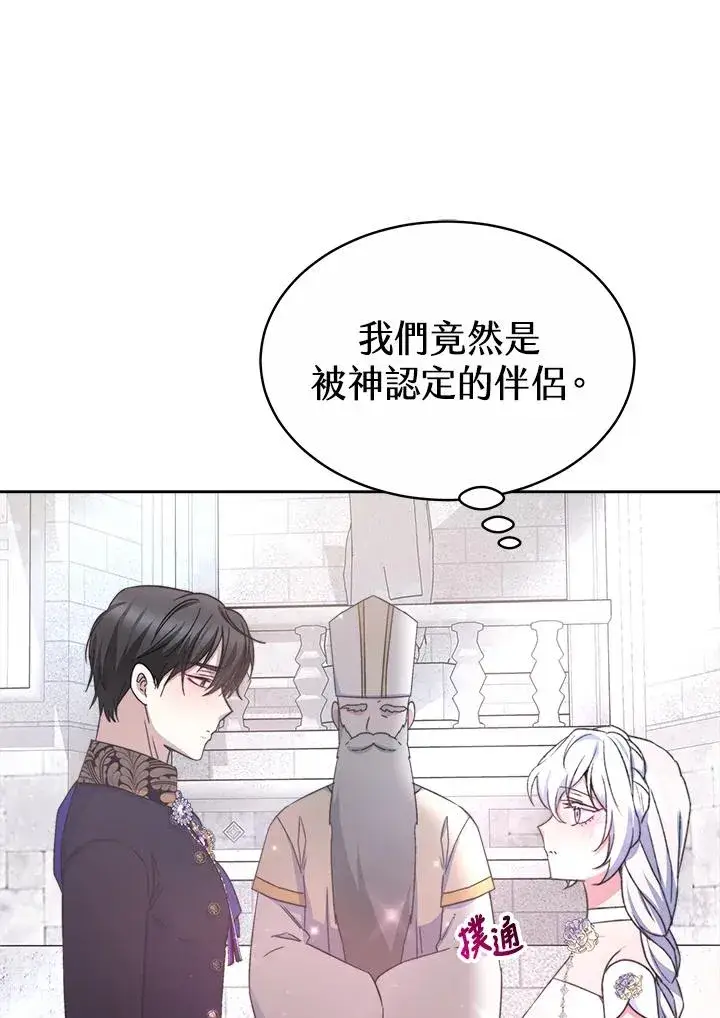 漫画《完结后的伊万杰琳》第44话第99张图