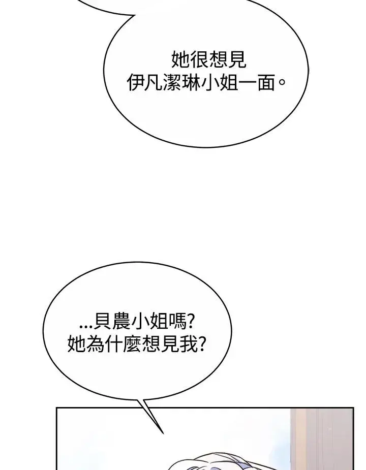 漫画《完结后的伊万杰琳》第45话第10张图
