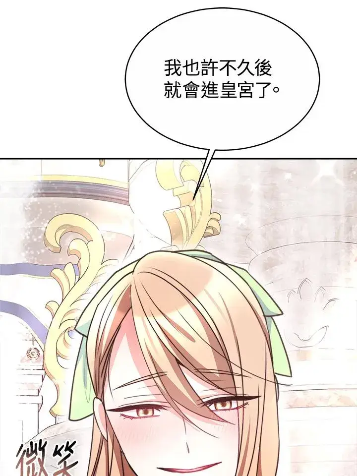 漫画《完结后的伊万杰琳》第45话第110张图