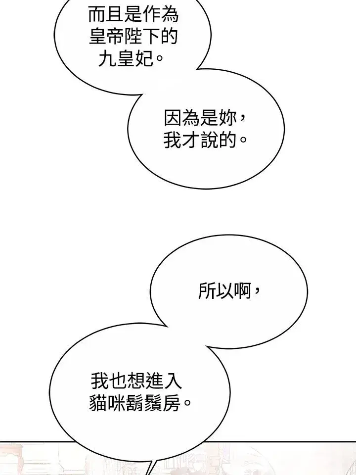 漫画《完结后的伊万杰琳》第45话第112张图