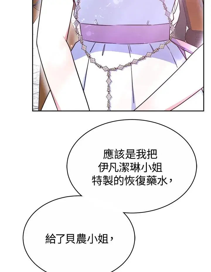 漫画《完结后的伊万杰琳》第45话第12张图