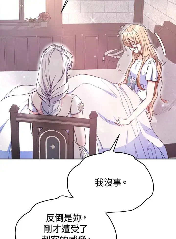 漫画《完结后的伊万杰琳》第45话第20张图