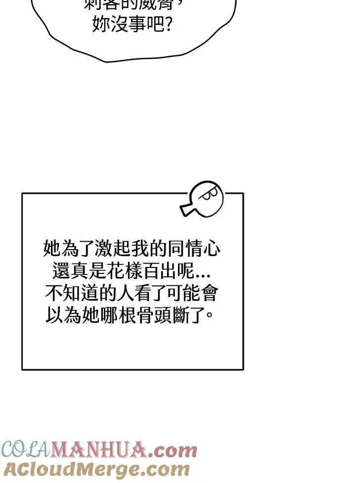 漫画《完结后的伊万杰琳》第45话第21张图