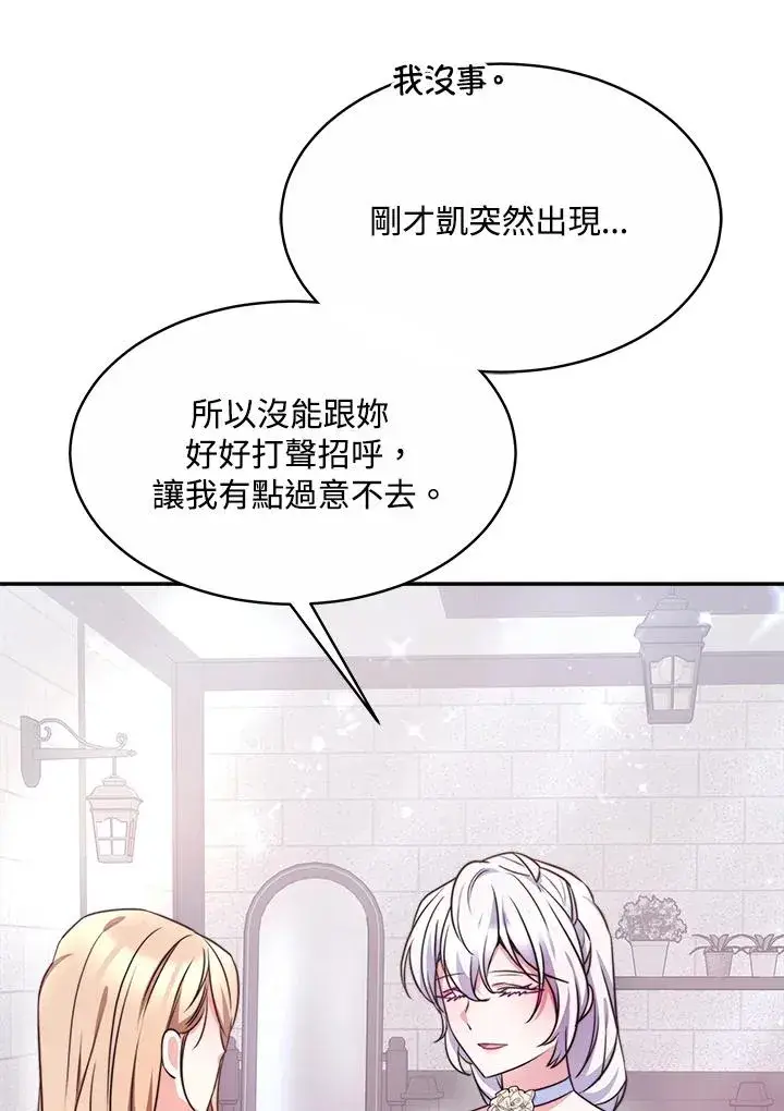 漫画《完结后的伊万杰琳》第45话第24张图