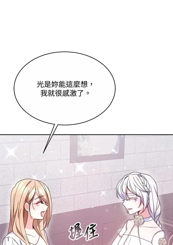 漫画《完结后的伊万杰琳》第45话第26张图